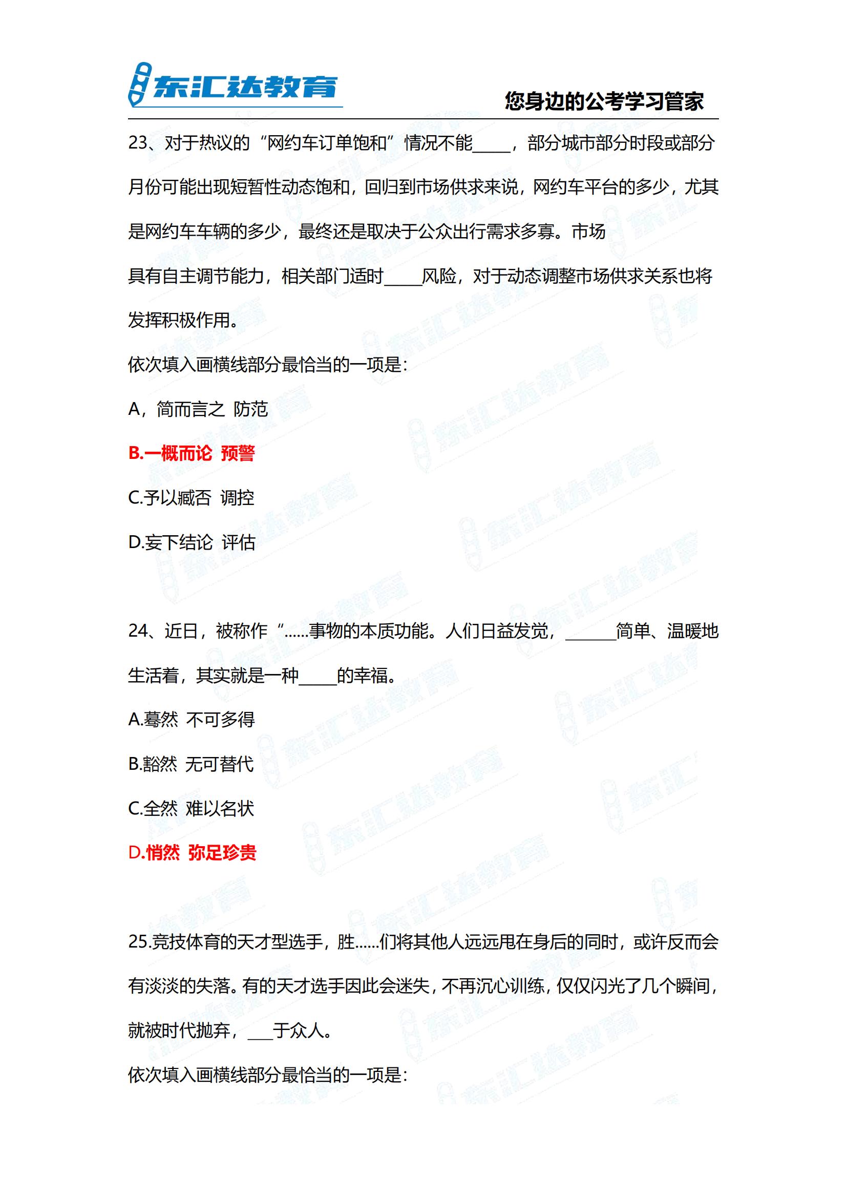 2024年貴州省考行測參考答案考完整版 完整版(3)_10.jpg