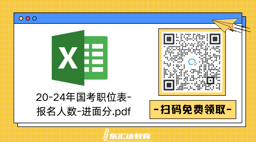 20-24國考職位表-報名人數(shù)-進(jìn)面分.png