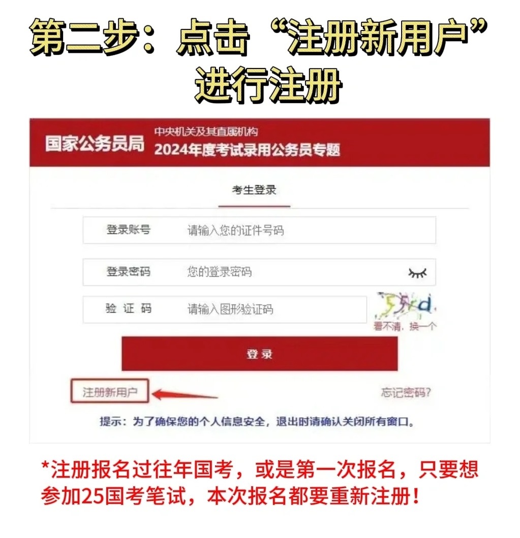 25國考馬上就報名了，保姆級報名教程來了_3_momo醬考公咨詢_來自小紅書網(wǎng)頁版.jpg