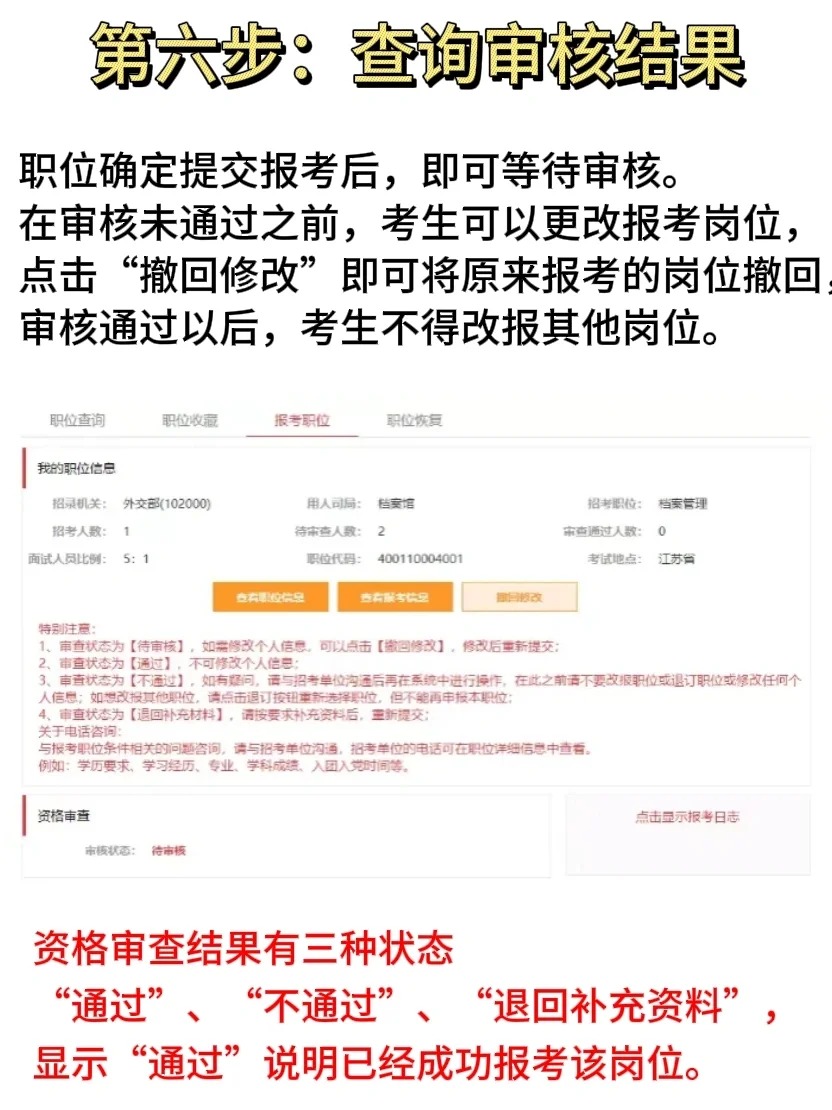 25國考馬上就報名了，保姆級報名教程來了_13_momo醬考公咨詢_來自小紅書網(wǎng)頁版.jpg