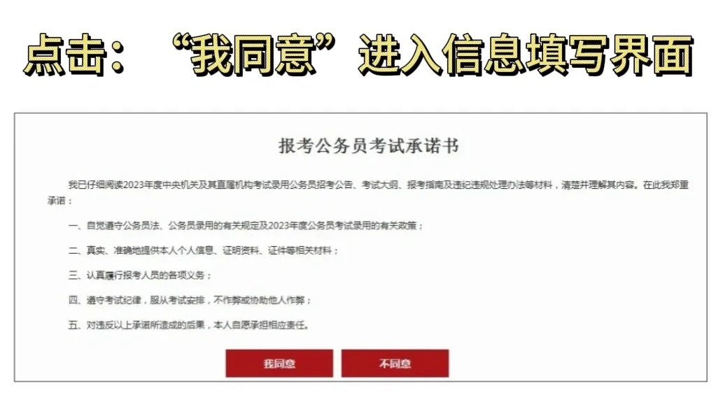 25國考馬上就報名了，保姆級報名教程來了_4_momo醬考公咨詢_來自小紅書網(wǎng)頁版.jpg