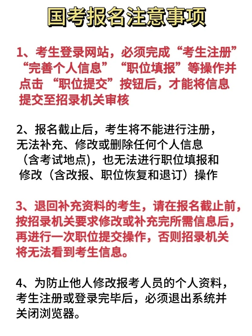 25國考馬上就報名了，保姆級報名教程來了_15_momo醬考公咨詢_來自小紅書網(wǎng)頁版.jpg
