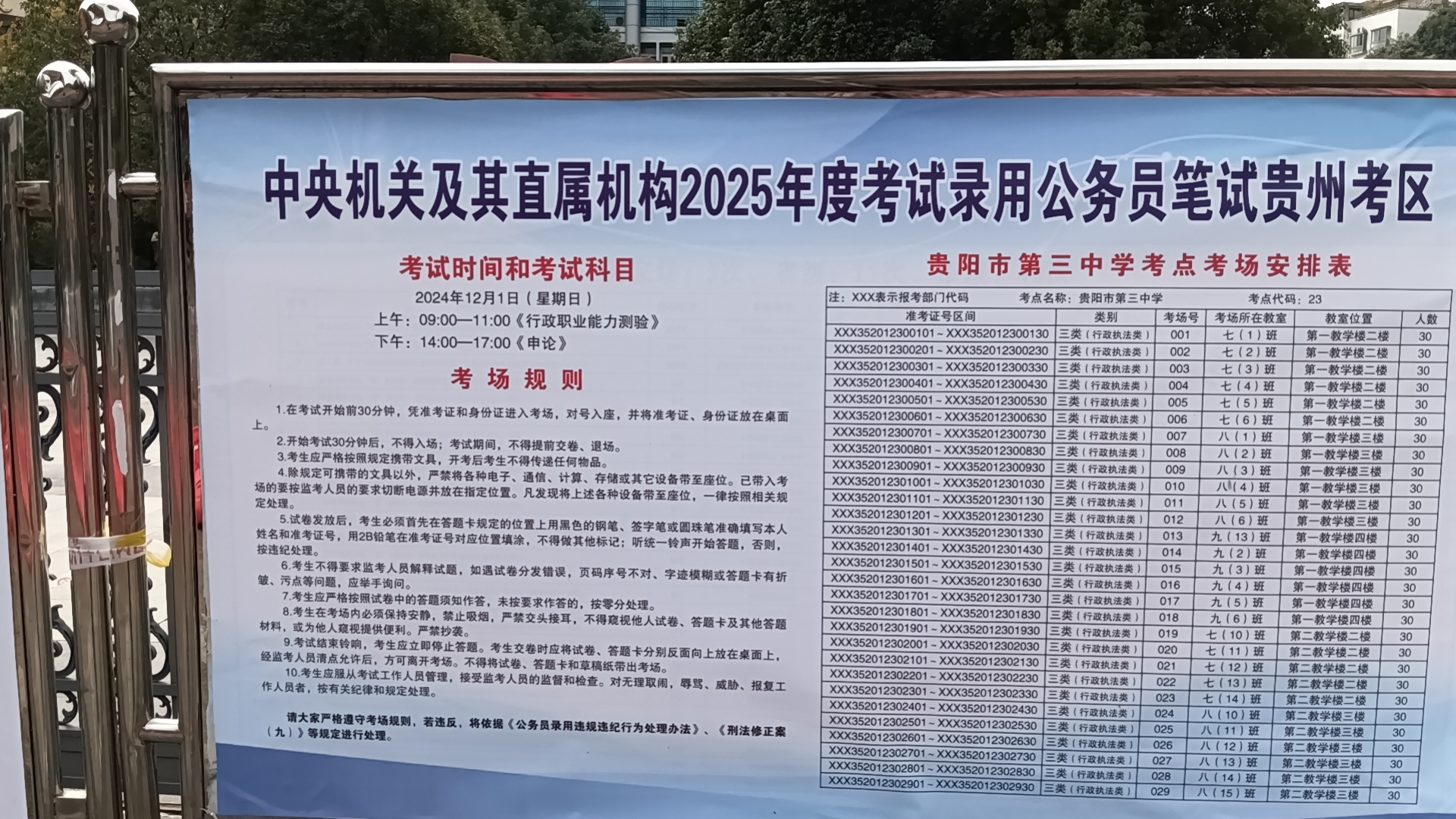 貴陽三中2.jpg