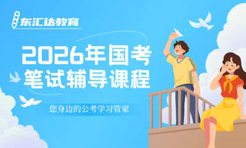 東匯達(dá)教育